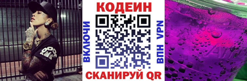 сколько стоит  Пионерский  Кодеин напиток Lean (лин) 